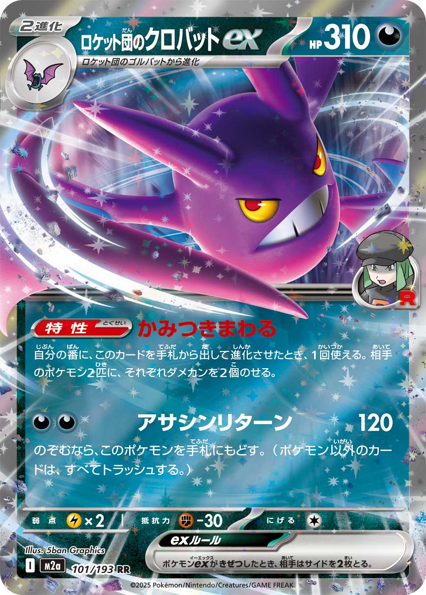 Crobat ex - MEGAドリームex (Double Rare) [M2A-101]