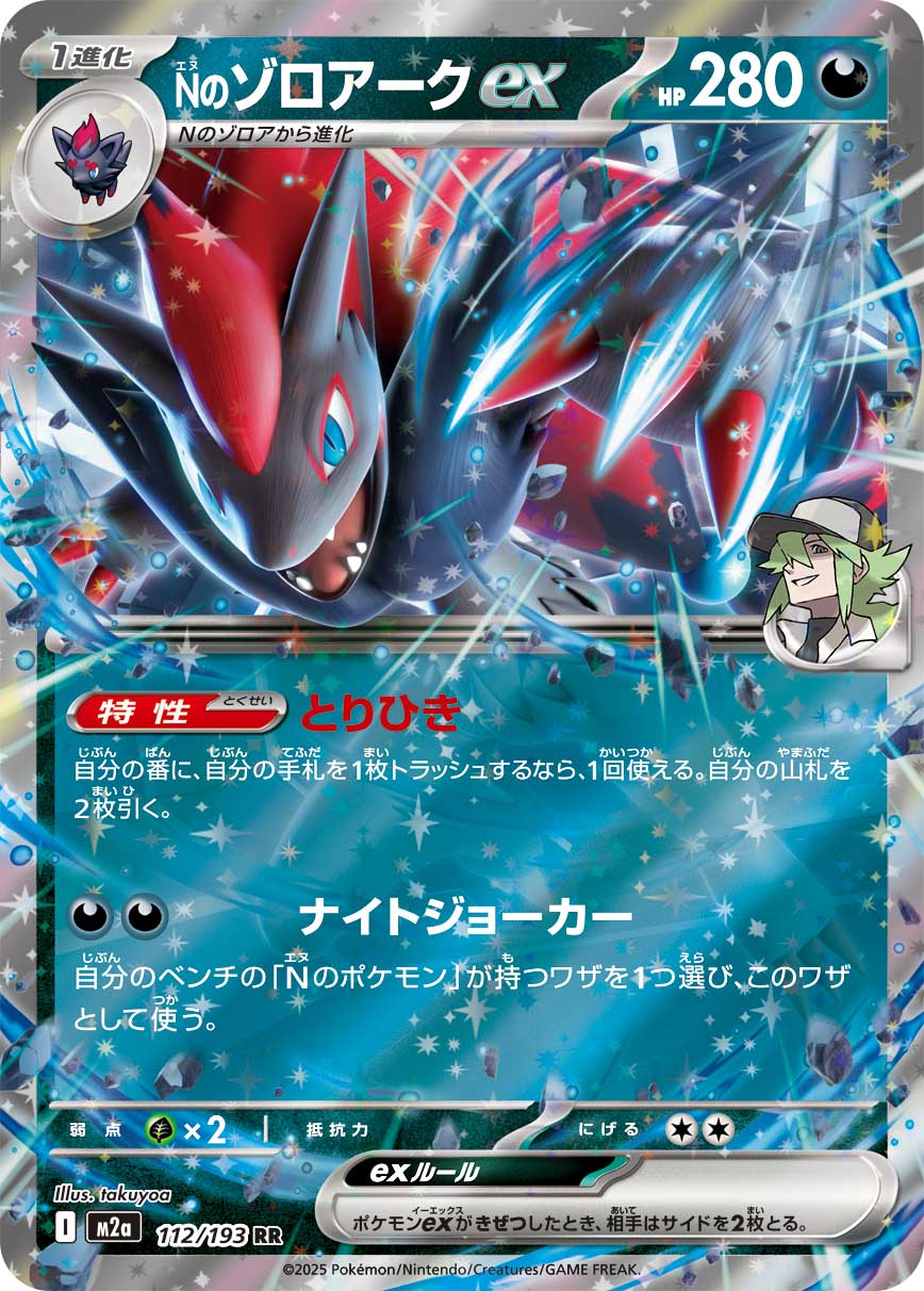 Zoroark ex - MEGAドリームex (Double Rare) [M2A-112]