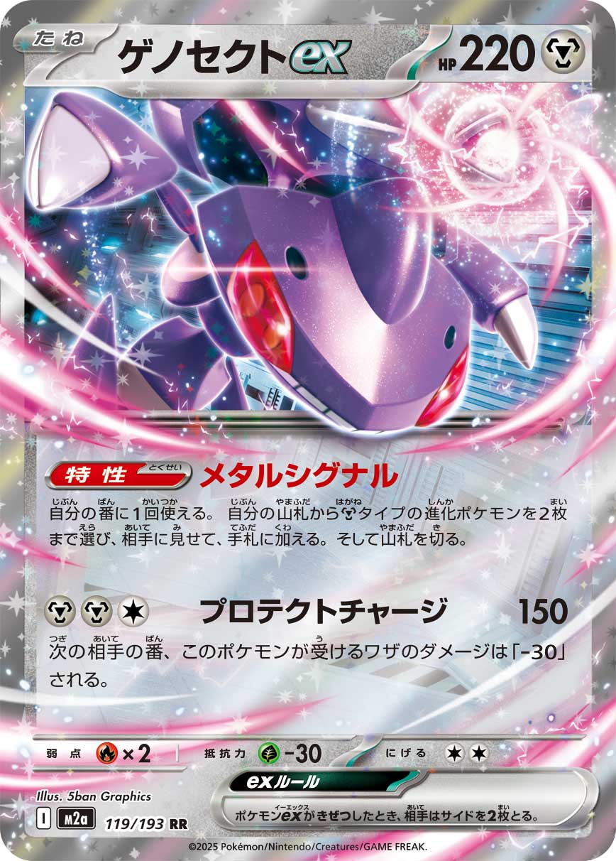 Genesect ex - MEGAドリームex (Double Rare) [M2A-119]