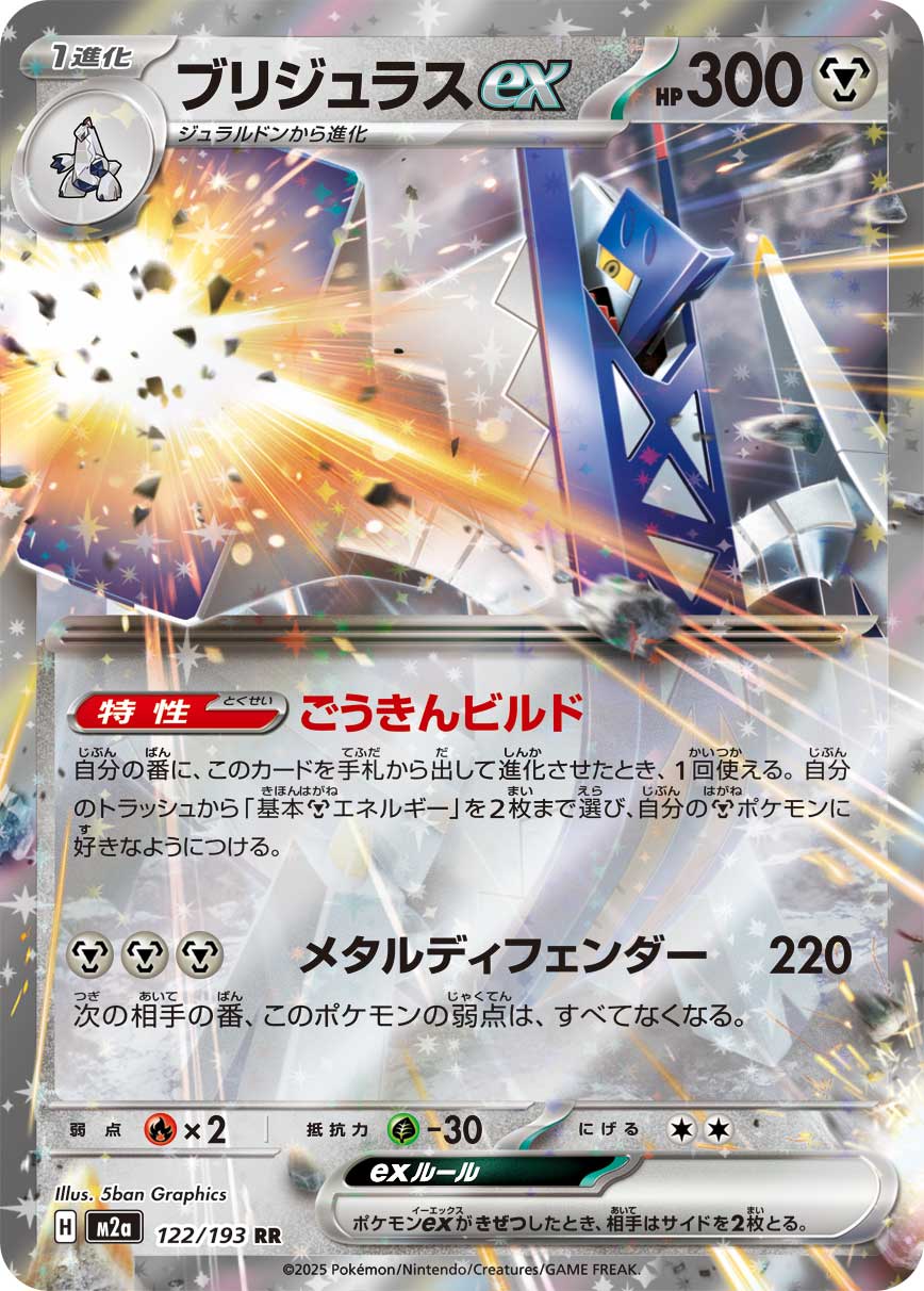 Archaludon ex - MEGAドリームex (Double Rare) [M2A-122]