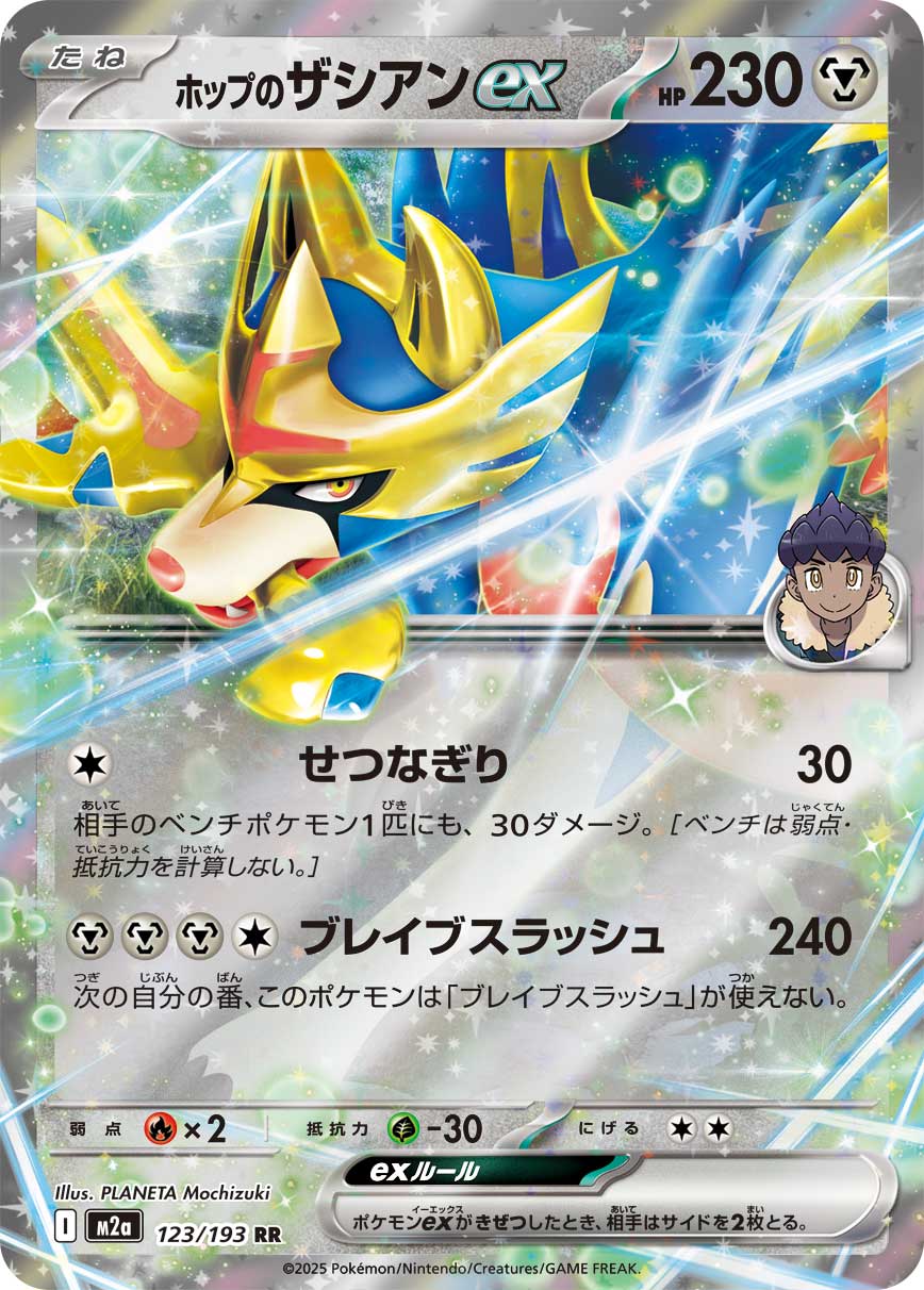 Zacian ex - MEGAドリームex (Double Rare) [M2A-123]
