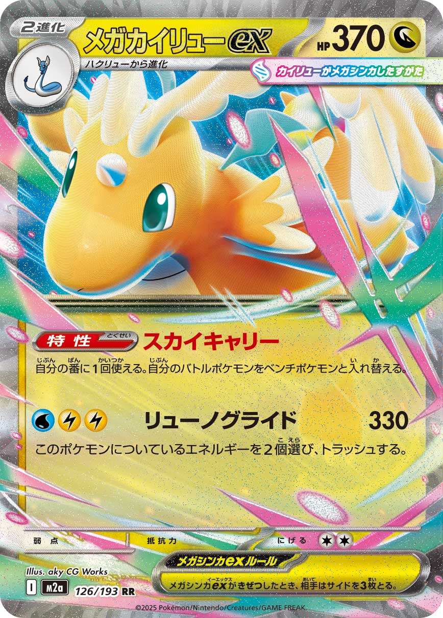 Dragonite ex - MEGAドリームex (Double Rare) [M2A-126]
