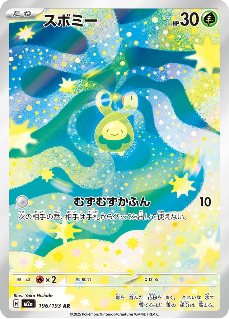 Budew - MEGAドリームex (Illustration Rare) #196