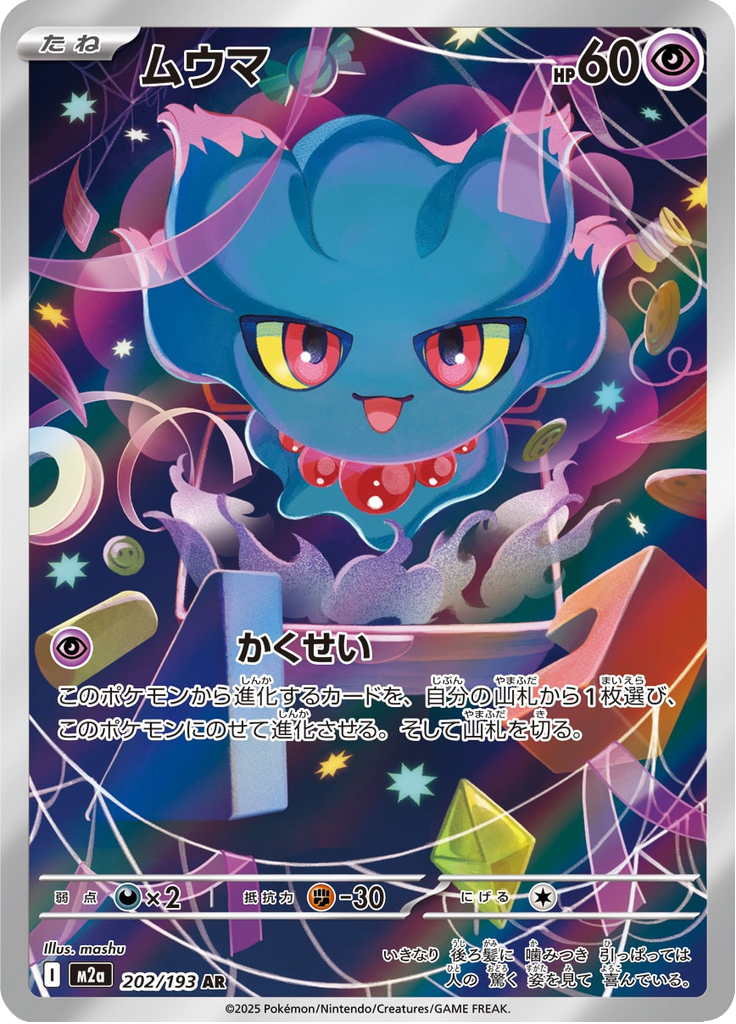 Misdreavus - MEGAドリームex (Illustration Rare) [M2A-202]