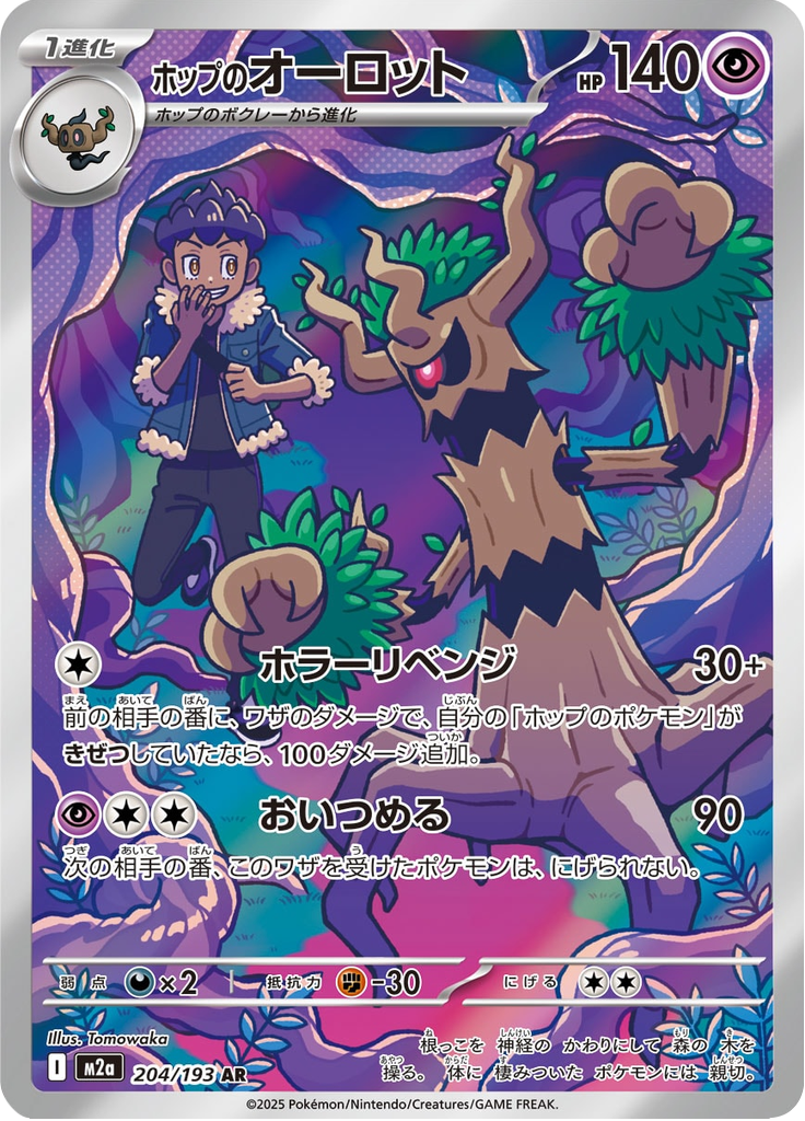 Trevenant - MEGAドリームex (Illustration Rare) #204