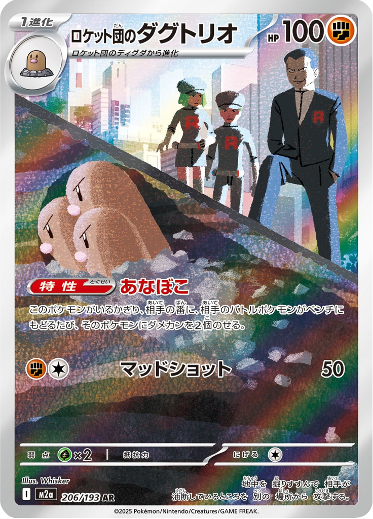 Dugtrio - MEGAドリームex (Illustration Rare) [M2A-206]