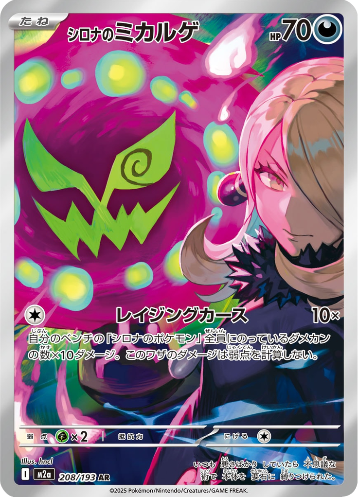 Spiritomb - MEGAドリームex (Illustration Rare) [M2A-208]