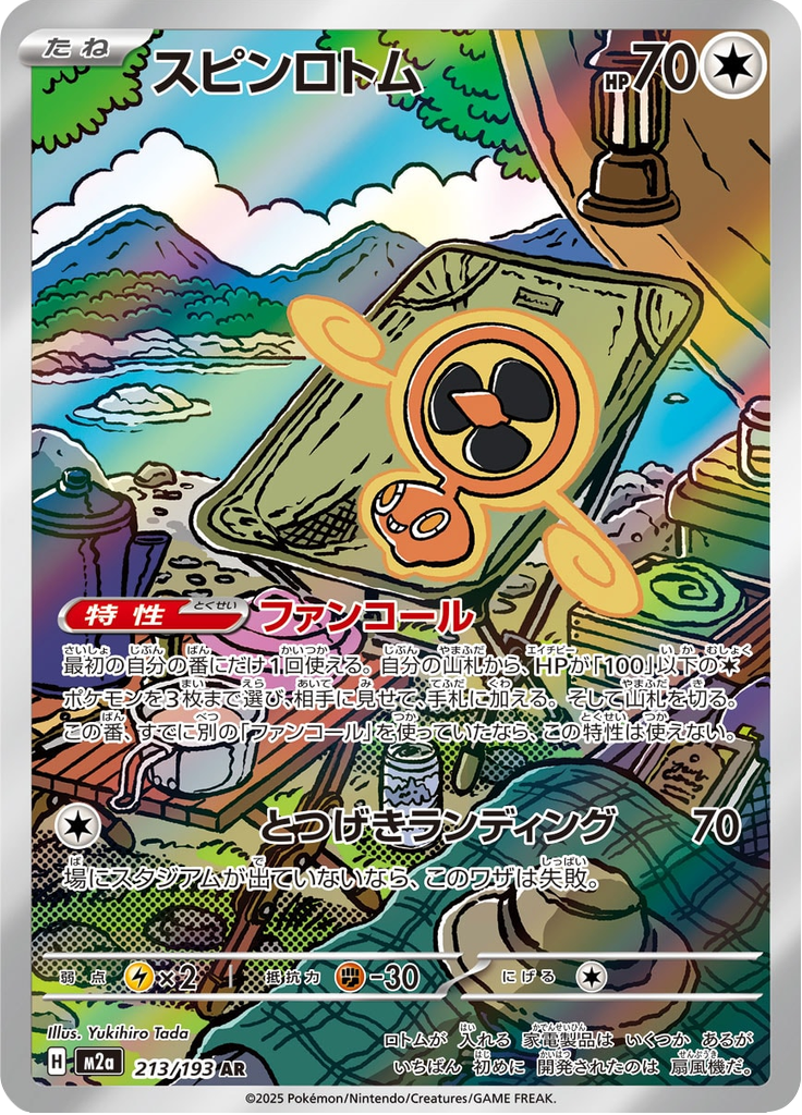 Rotom - MEGAドリームex (Illustration Rare) [M2A-213]