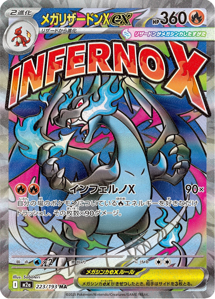 Charizard ex - MEGAドリームex (Ultra Rare) [M2A-223]