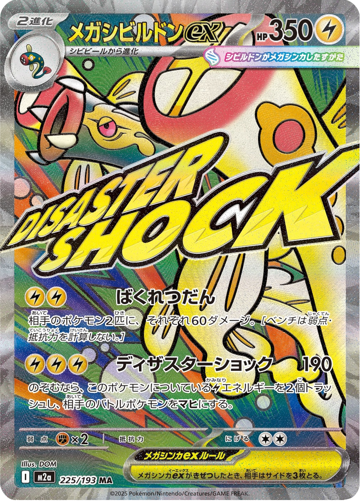 Eelektross ex - MEGAドリームex (Ultra Rare) #225