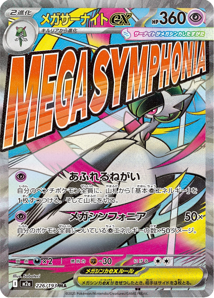 Gardevoir ex - MEGAドリームex (Ultra Rare) #226