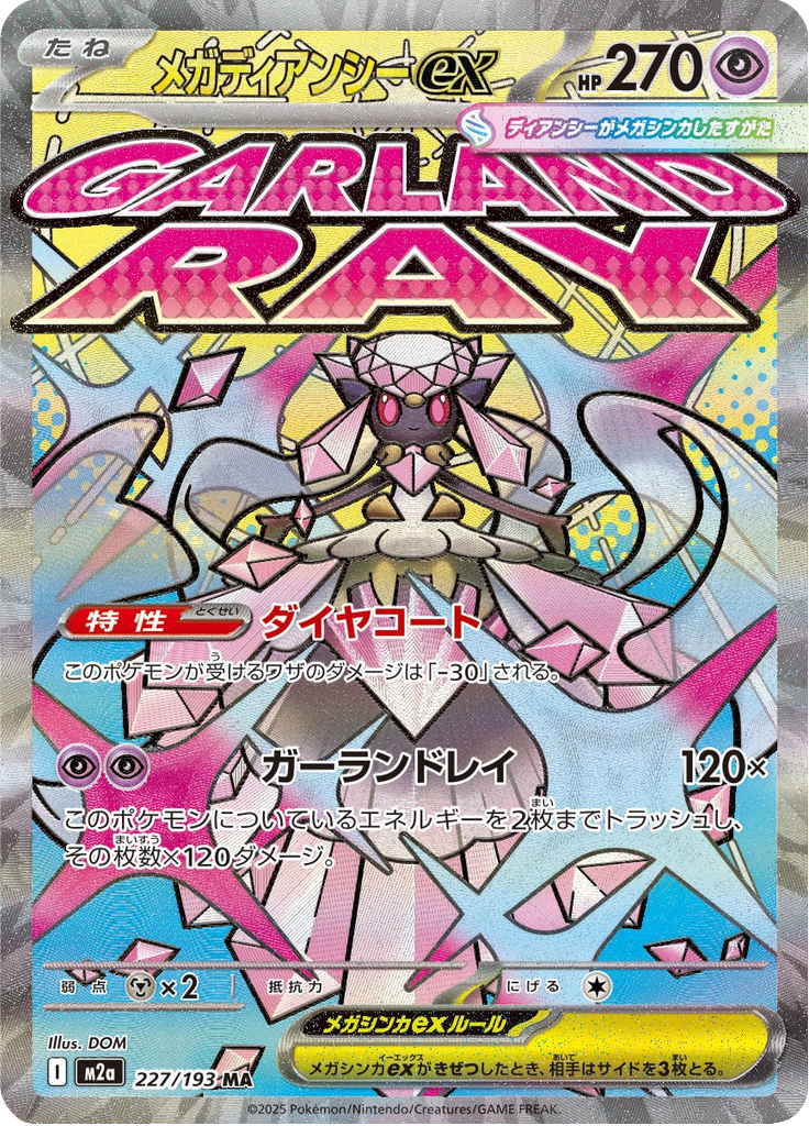 Diancie ex - MEGAドリームex (Ultra Rare) [M2A-227]