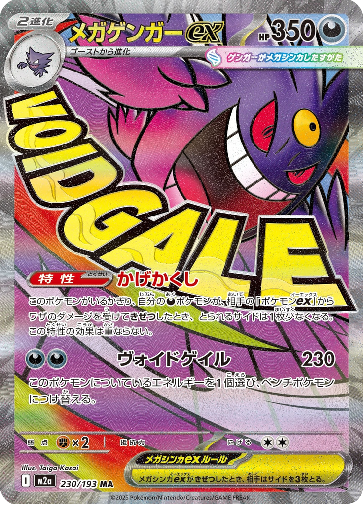 Gengar ex - MEGAドリームex (Ultra Rare) [M2A-230]