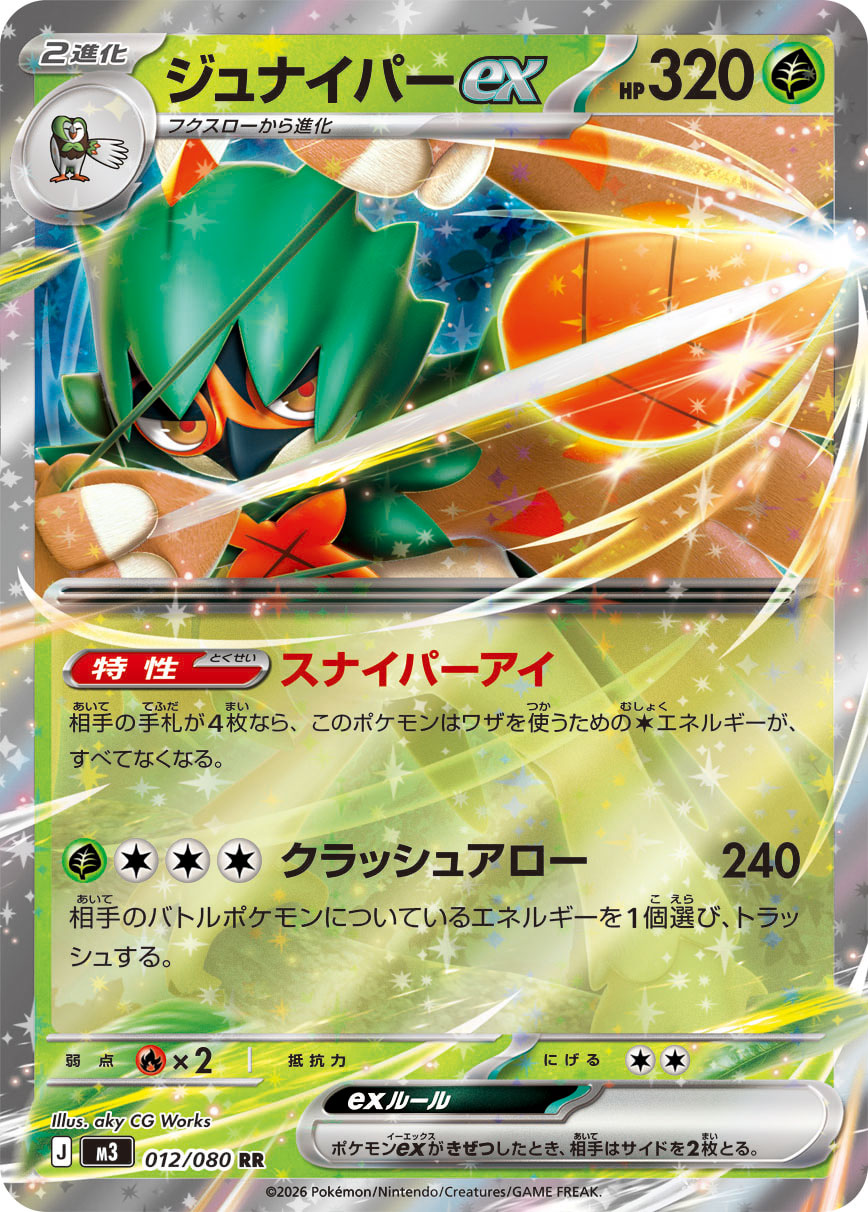 Decidueye ex - Nihil Zero (Double Rare) [M3-012]