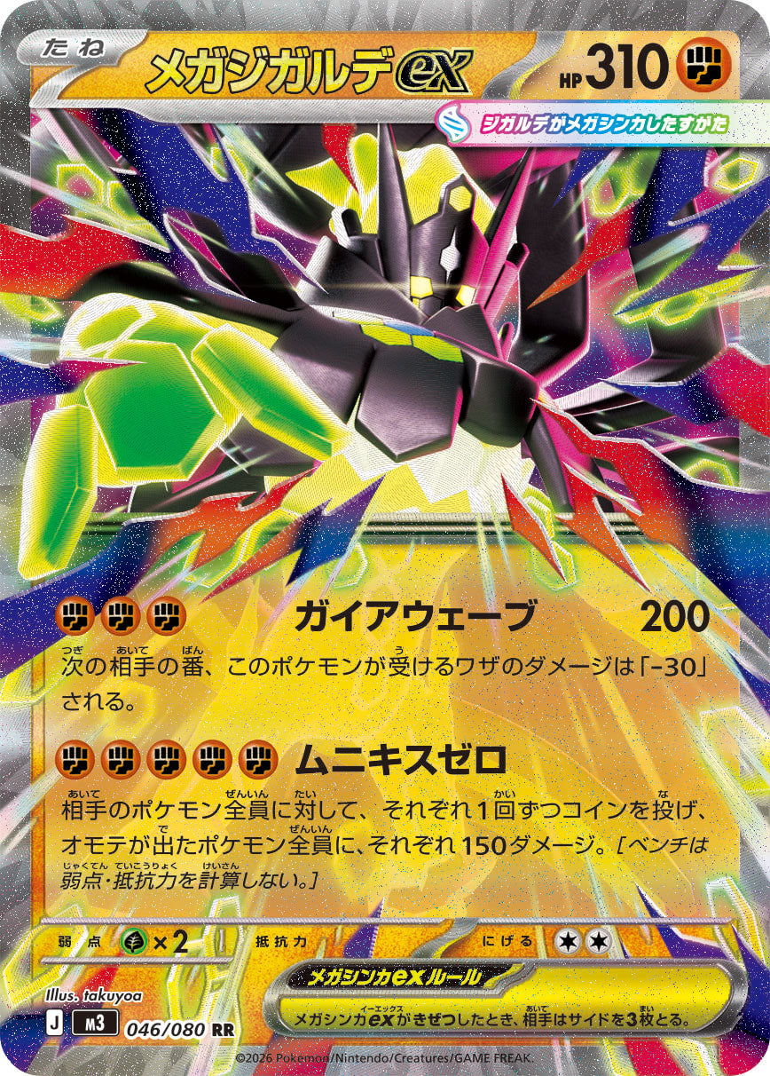 Zygarde ex - Nihil Zero (Double Rare) [M3-046]