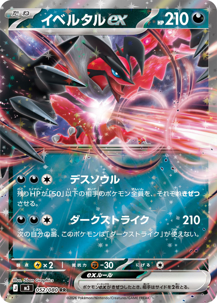 Yveltal ex - Nihil Zero (Double Rare) [M3-052]