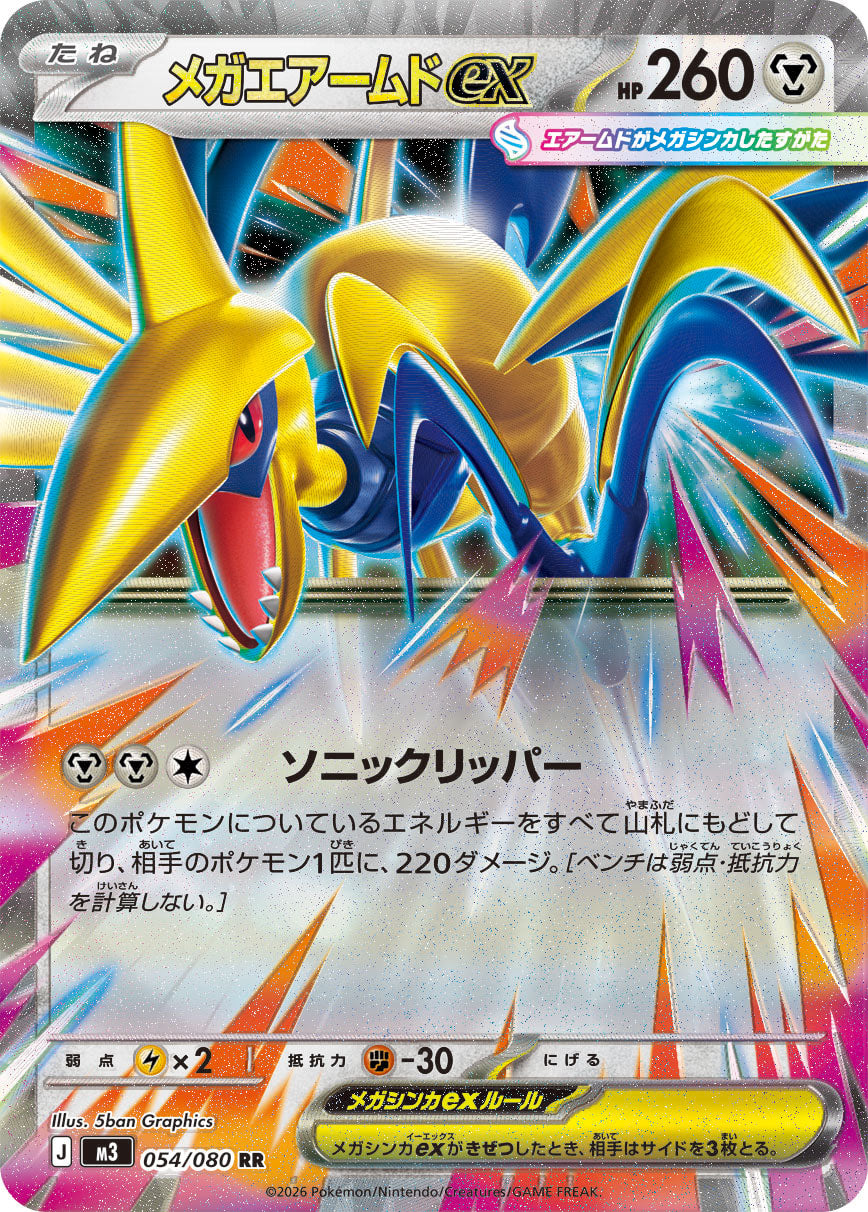Skarmory ex - Nihil Zero (Double Rare) [M3-054]