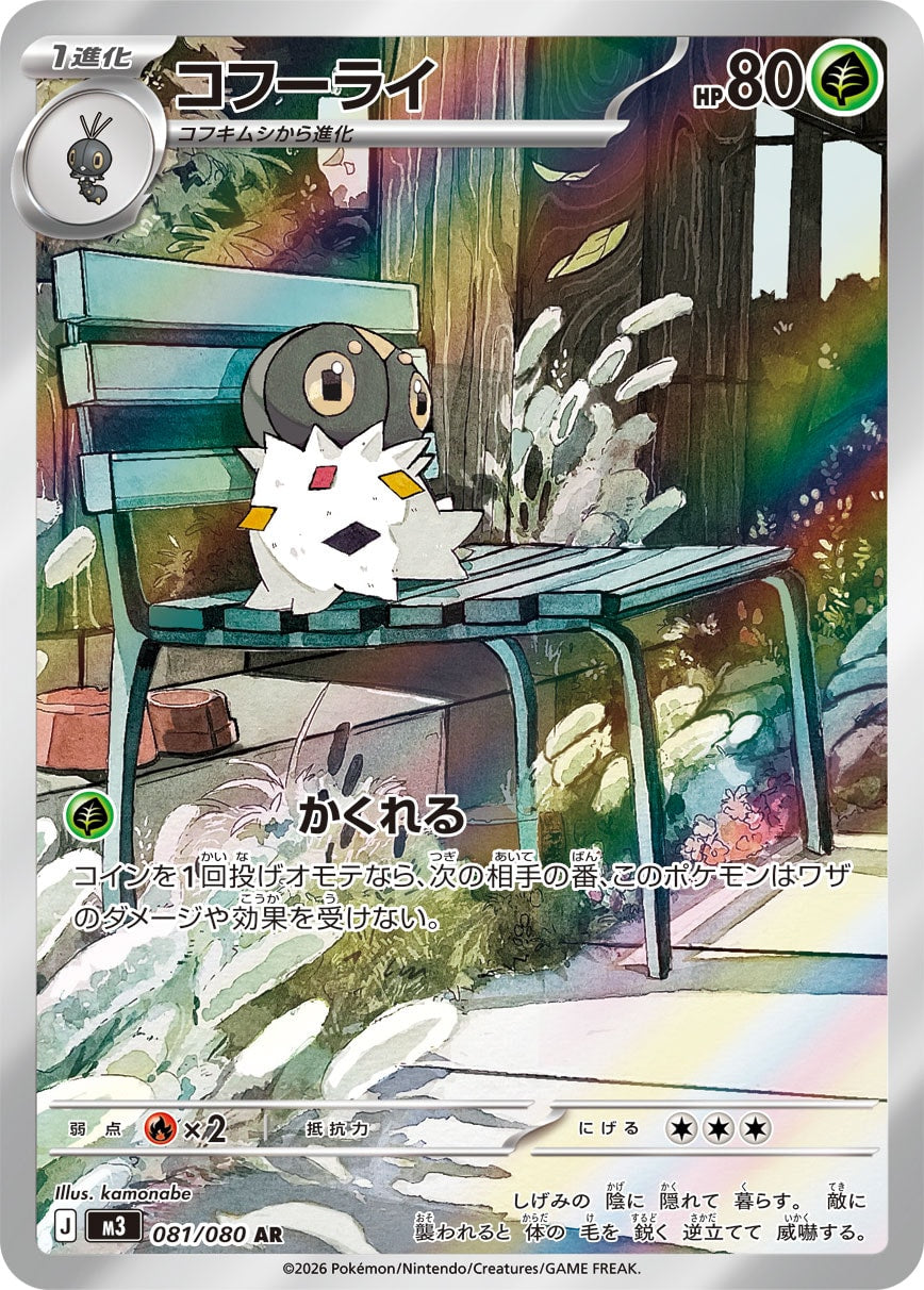 Spewpa - Nihil Zero (Illustration Rare) [M3-081]