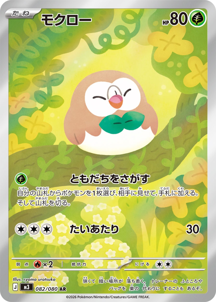 Rowlet - Nihil Zero (Illustration Rare) [M3-082]