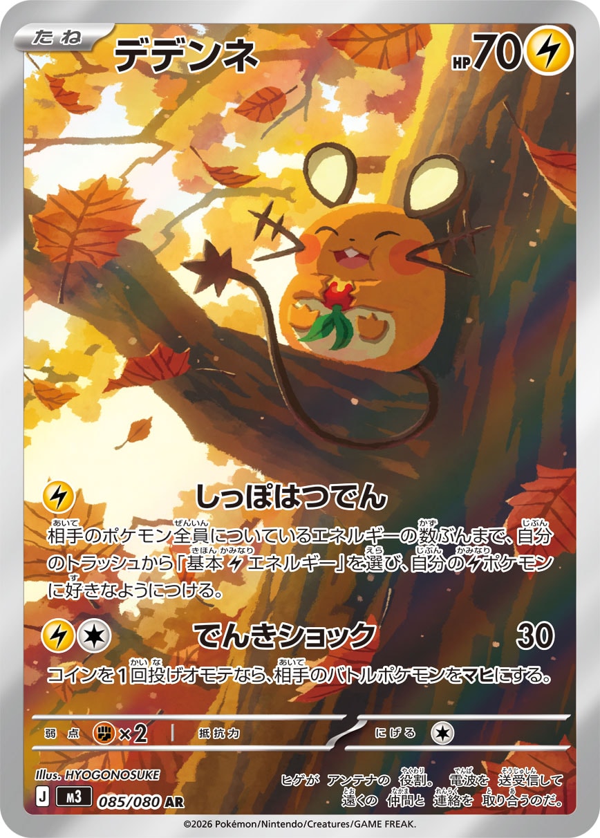 Dedenne - Nihil Zero (Illustration Rare) [M3-085]