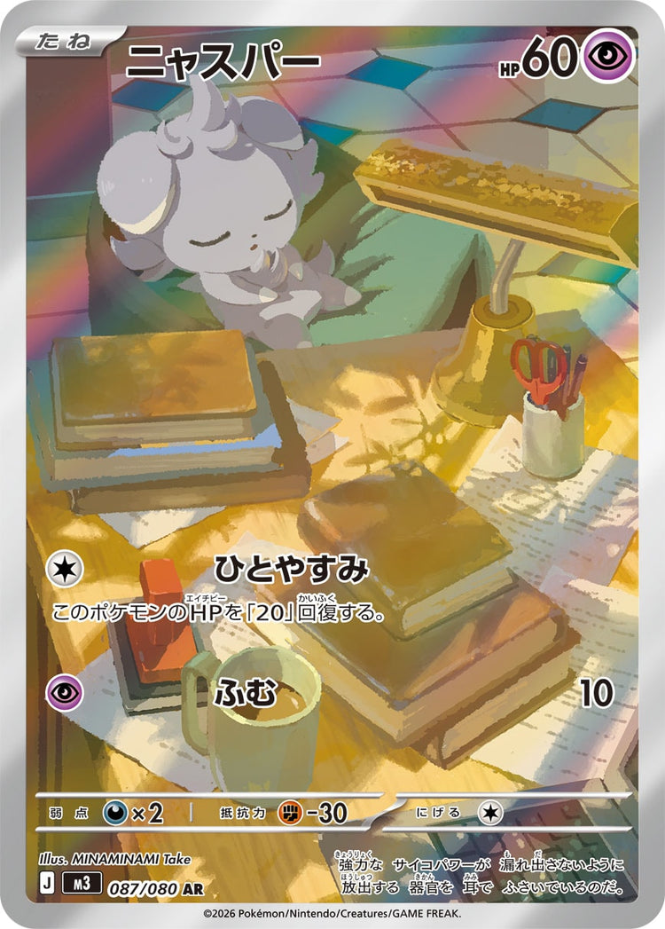 Espurr - Nihil Zero (Illustration Rare) #087