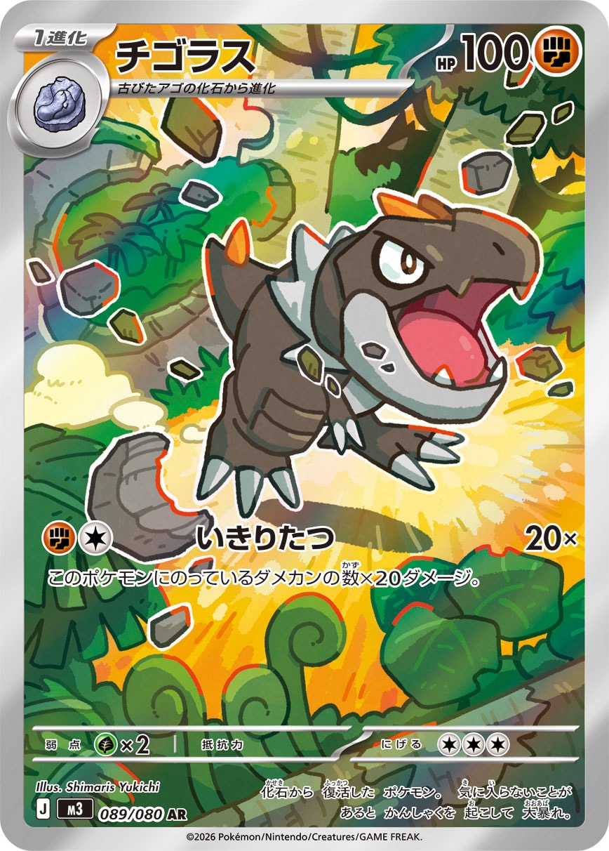 Tyrunt - Nihil Zero (Illustration Rare) [M3-089]