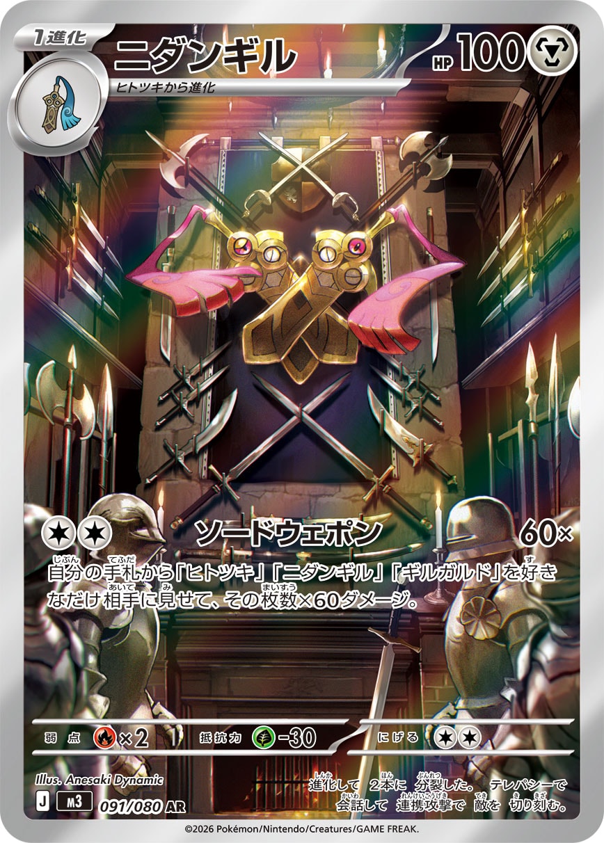 Doublade - Nihil Zero (Illustration Rare) [M3-091]