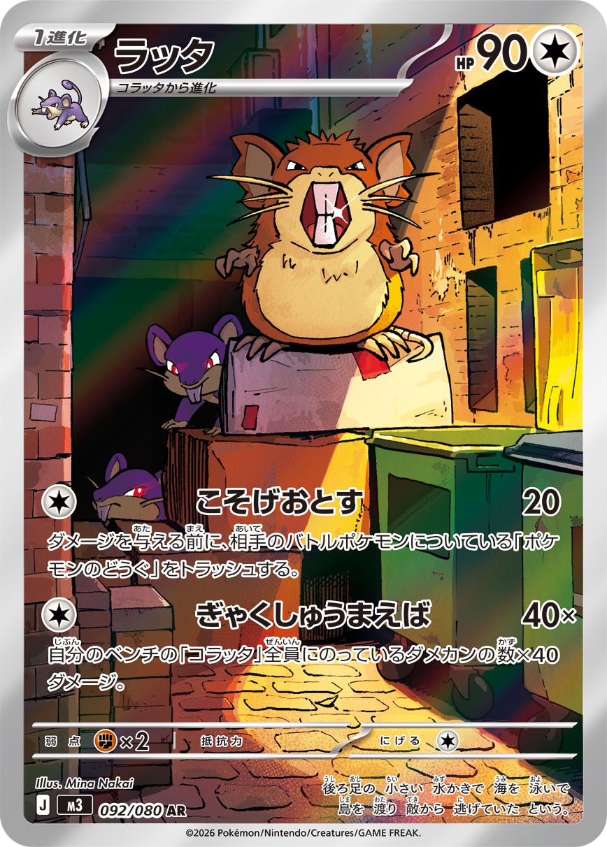 Raticate - Nihil Zero (Illustration Rare) [M3-092]