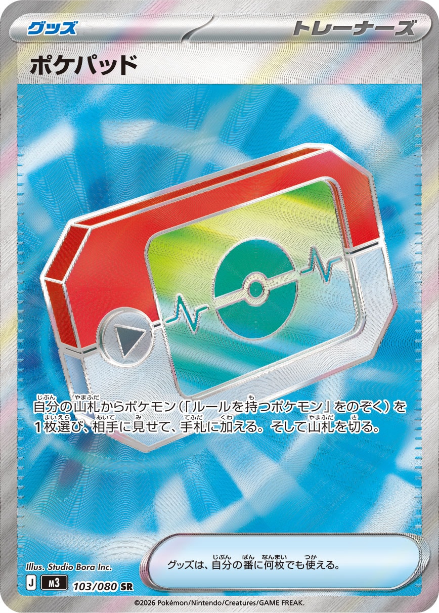 Poké Pad - Nihil Zero (Ultra Rare) [M3-103]