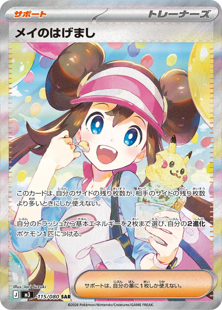 Rosa's Encouragement - Nihil Zero (Special Illustration Rare) #115