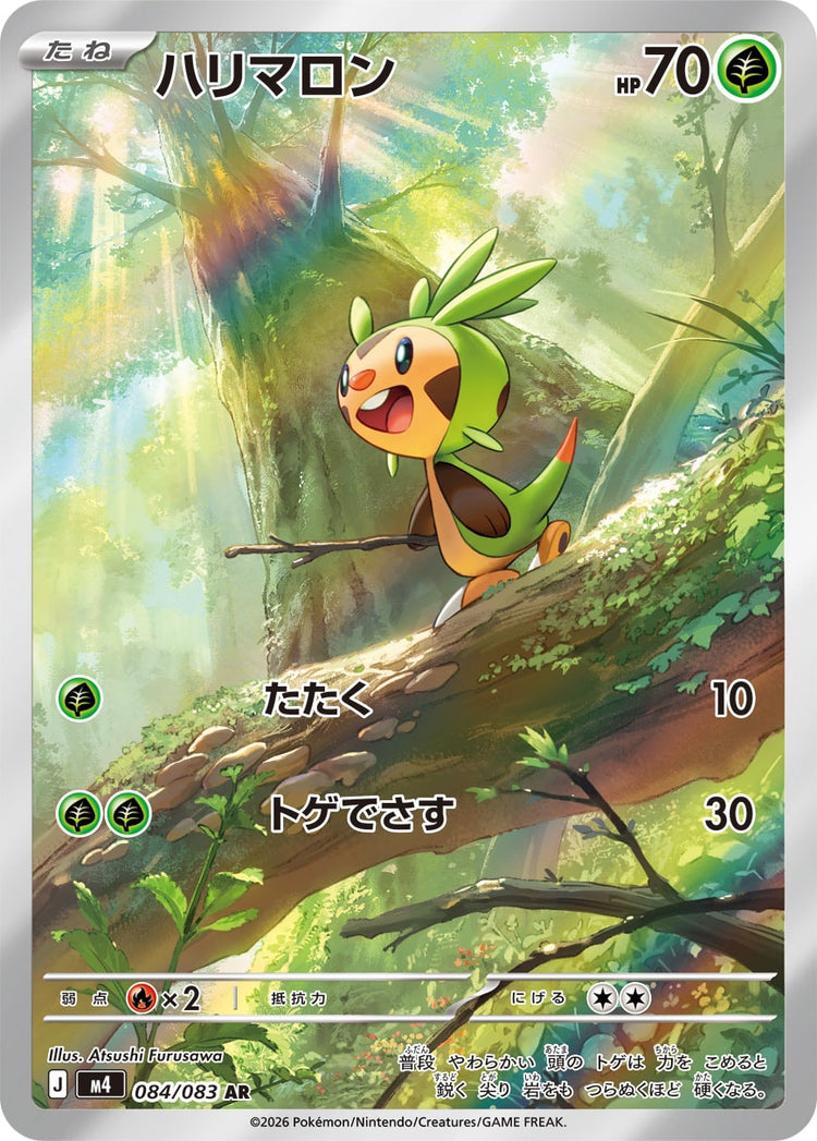 Chespin - ニンジャスピナー (Illustration Rare) #084