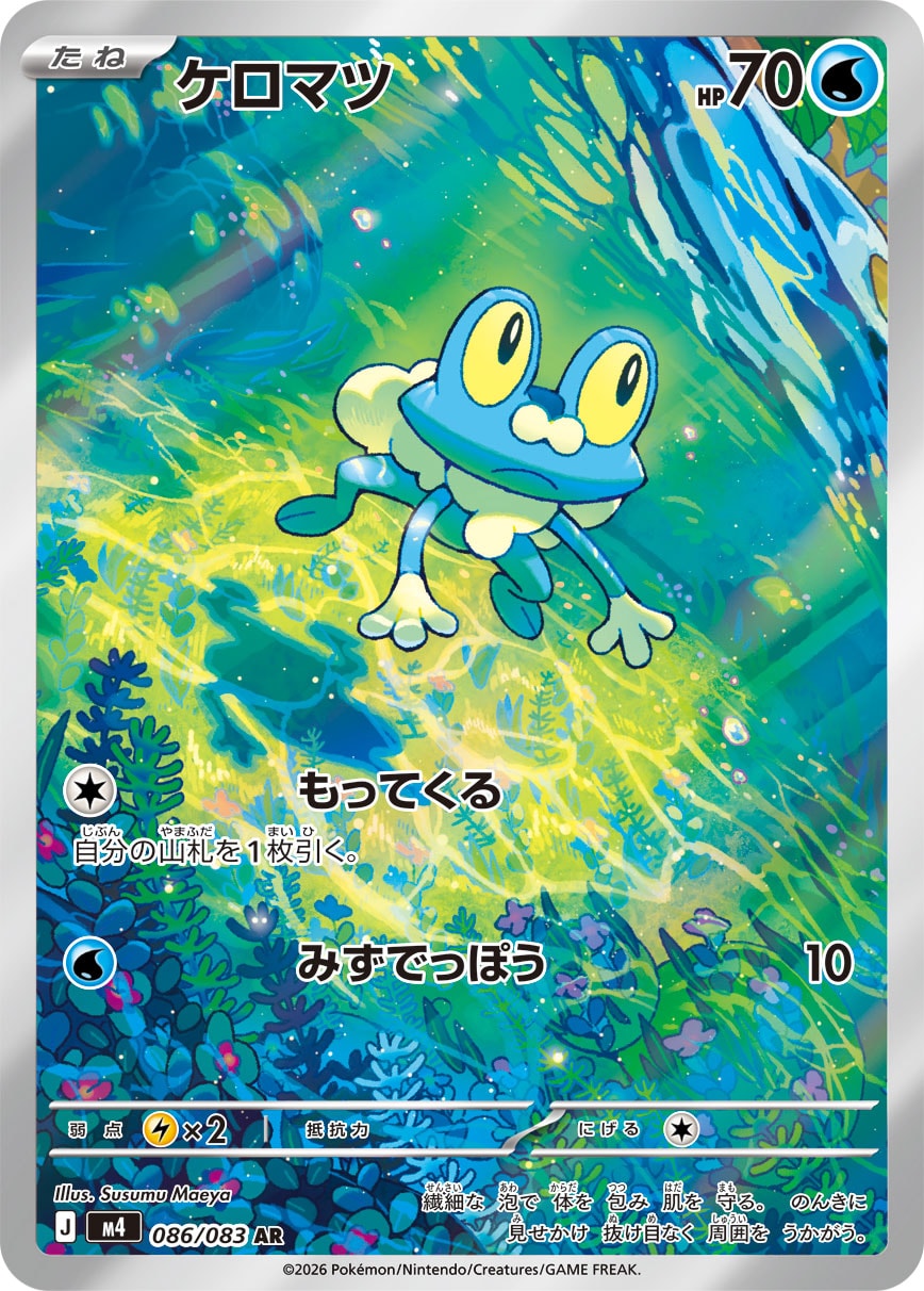 Froakie - ニンジャスピナー (Illustration Rare) [M4-086]