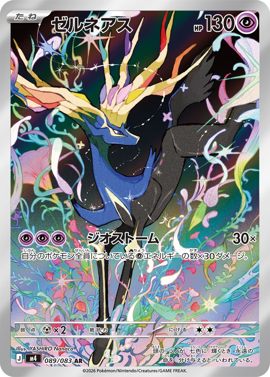 Xerneas - ニンジャスピナー (Illustration Rare) [M4-089]