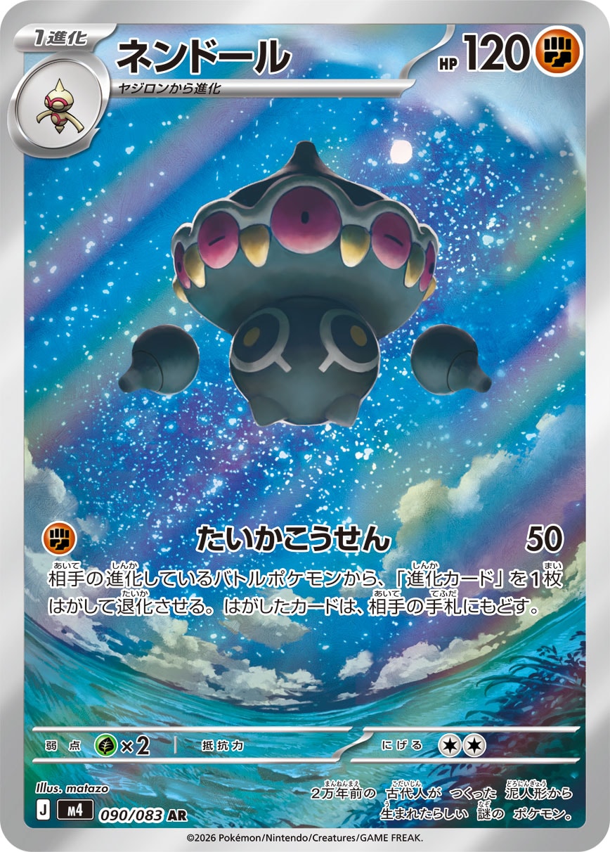 Claydol - ニンジャスピナー (Illustration Rare) [M4-090]