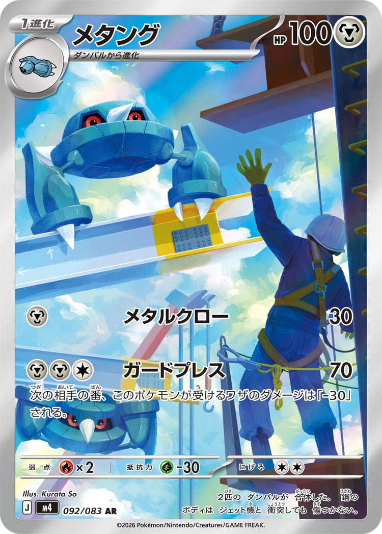 Metang - ニンジャスピナー (Illustration Rare) #092