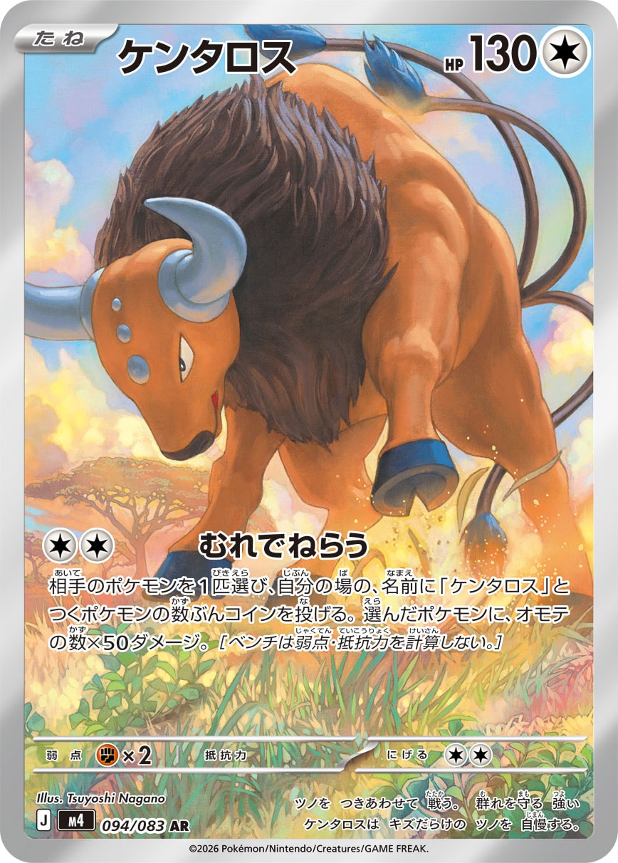 Tauros - ニンジャスピナー (Illustration Rare) [M4-094]