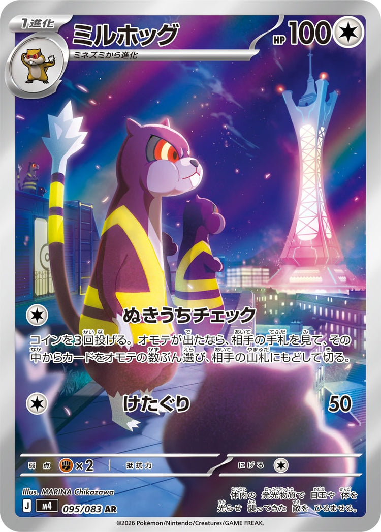 Watchog - ニンジャスピナー (Illustration Rare) #095
