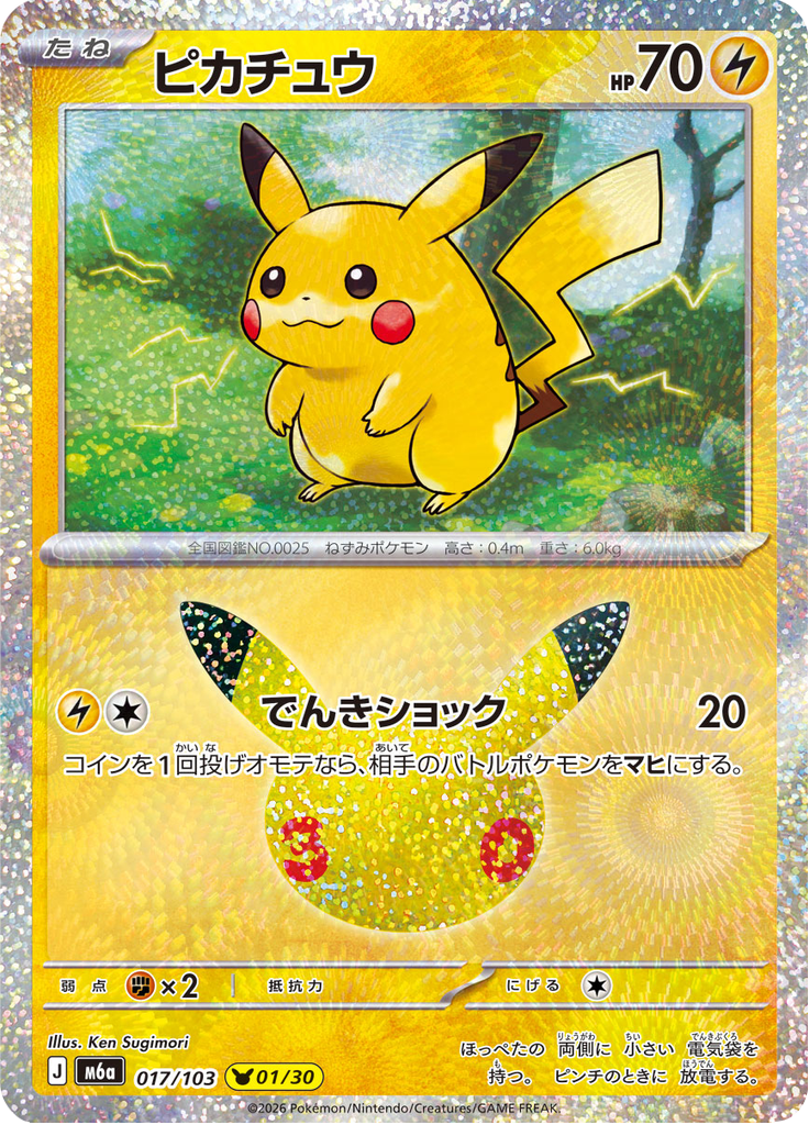 Pikachu - 30th Celebration () #017