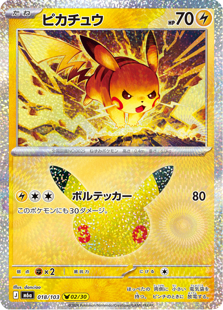 Pikachu - 30th Celebration () #018