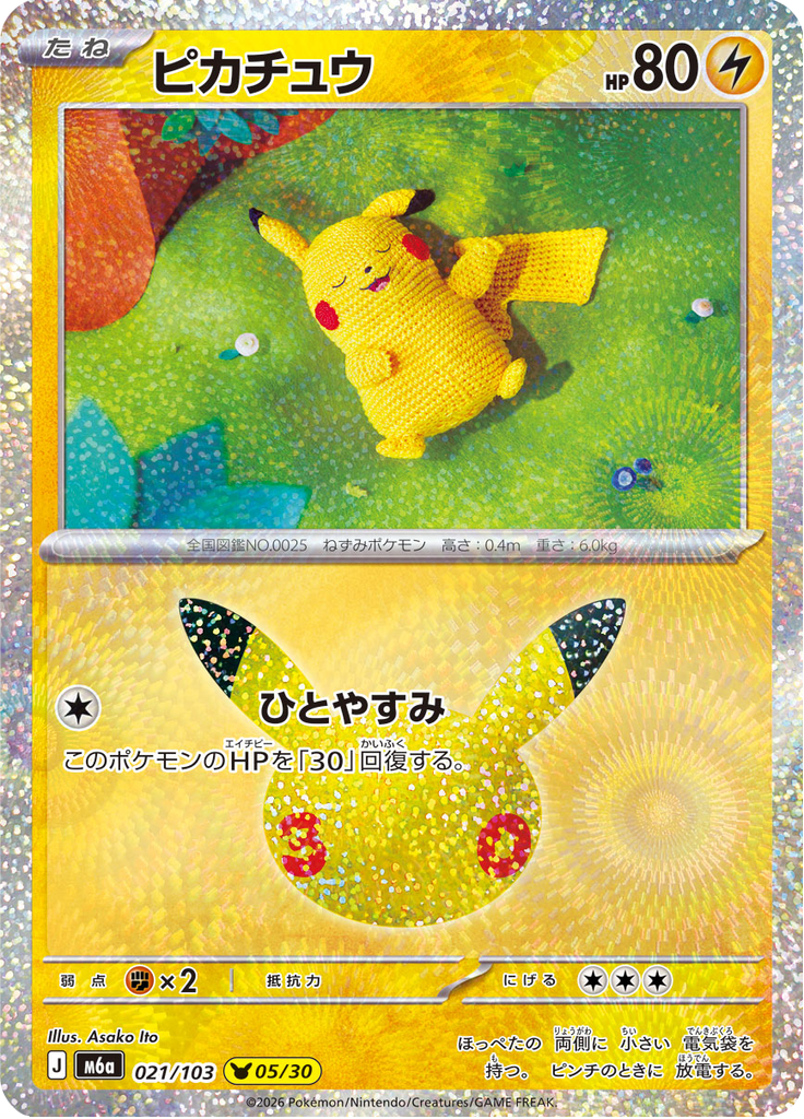Pikachu - 30th Celebration () #021