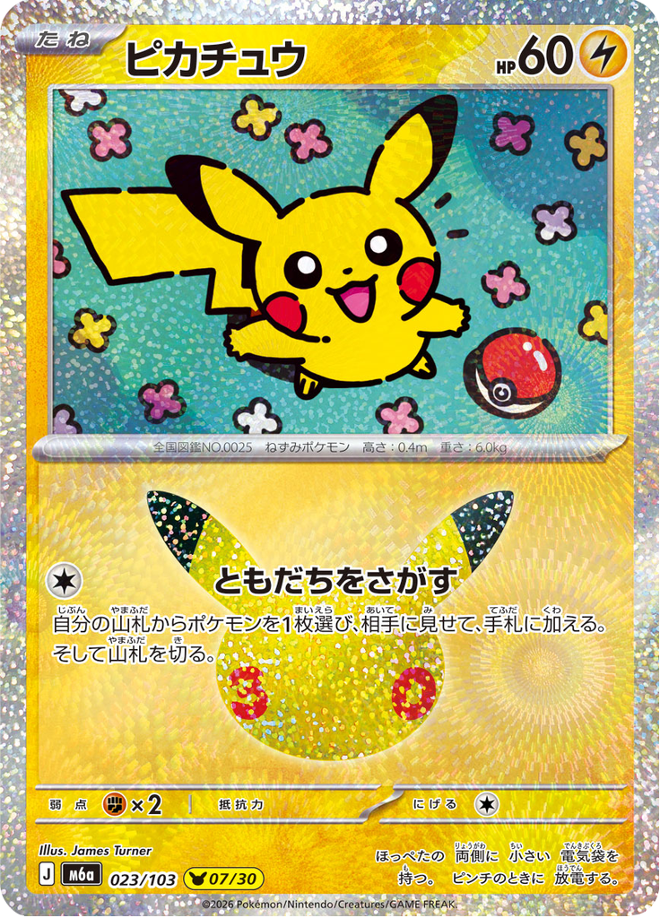 Pikachu - 30th Celebration () #023