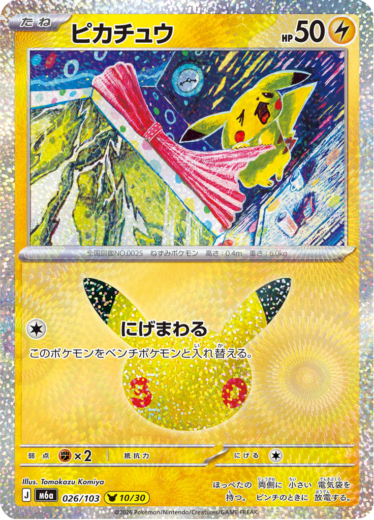 Pikachu - 30th Celebration () #026