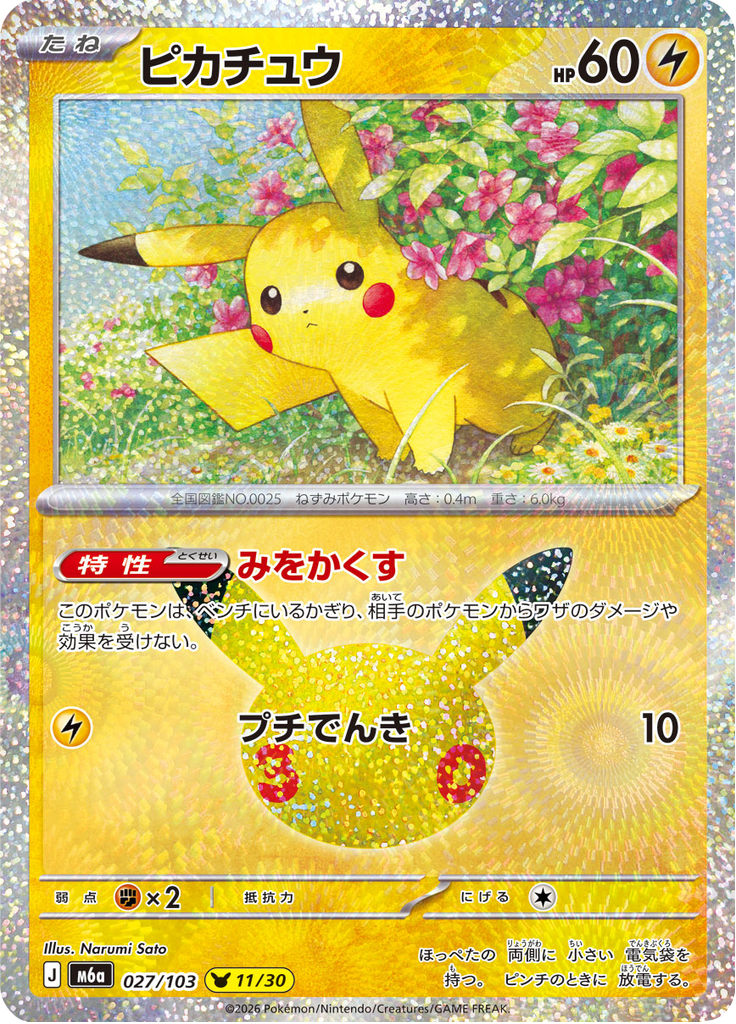 Pikachu - 30th Celebration () #027