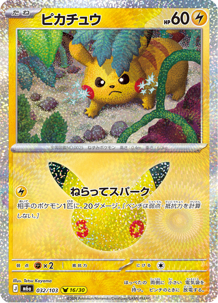 Pikachu - 30th Celebration () #032