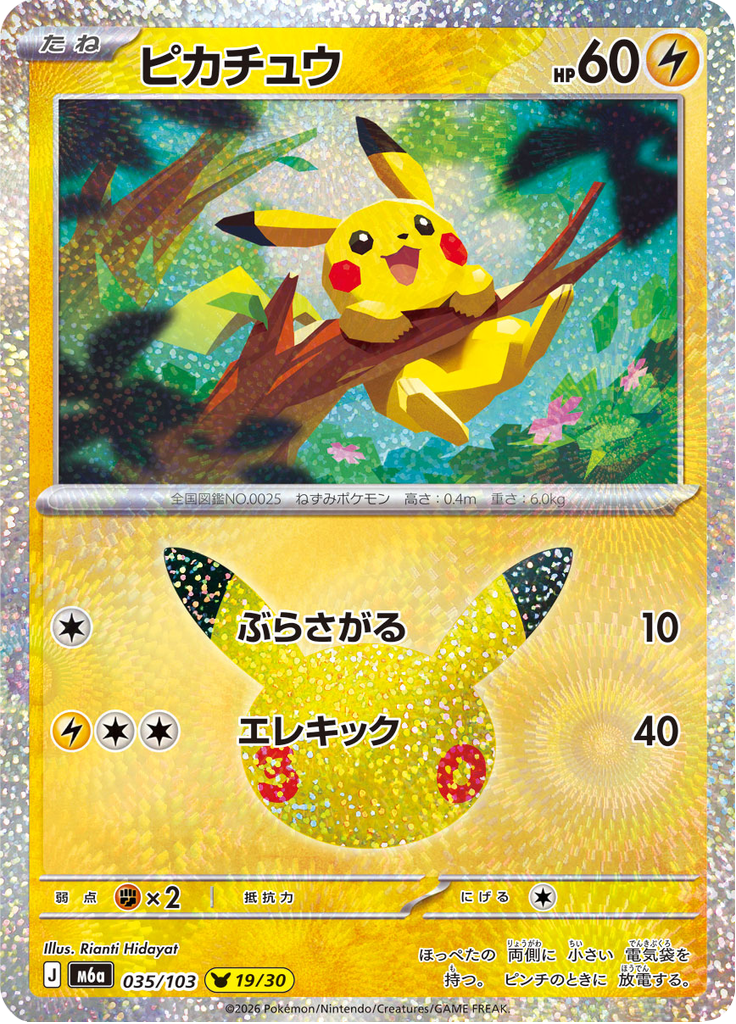 Pikachu - 30th Celebration () #035