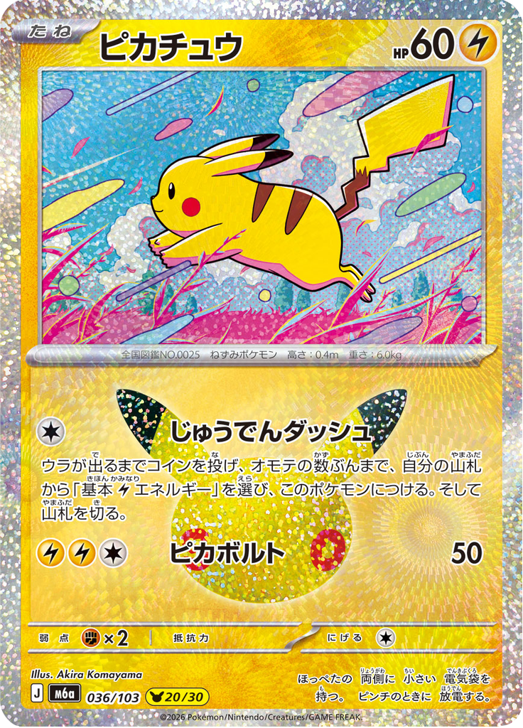 Pikachu - 30th Celebration () #036