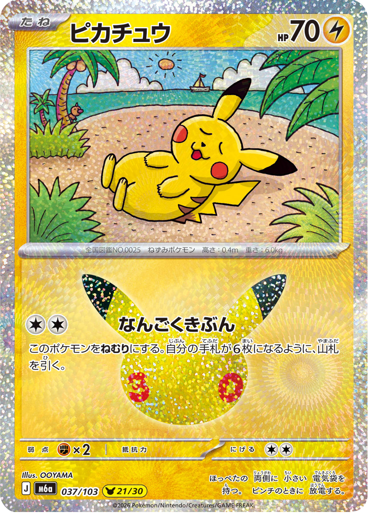 Pikachu - 30th Celebration () #037