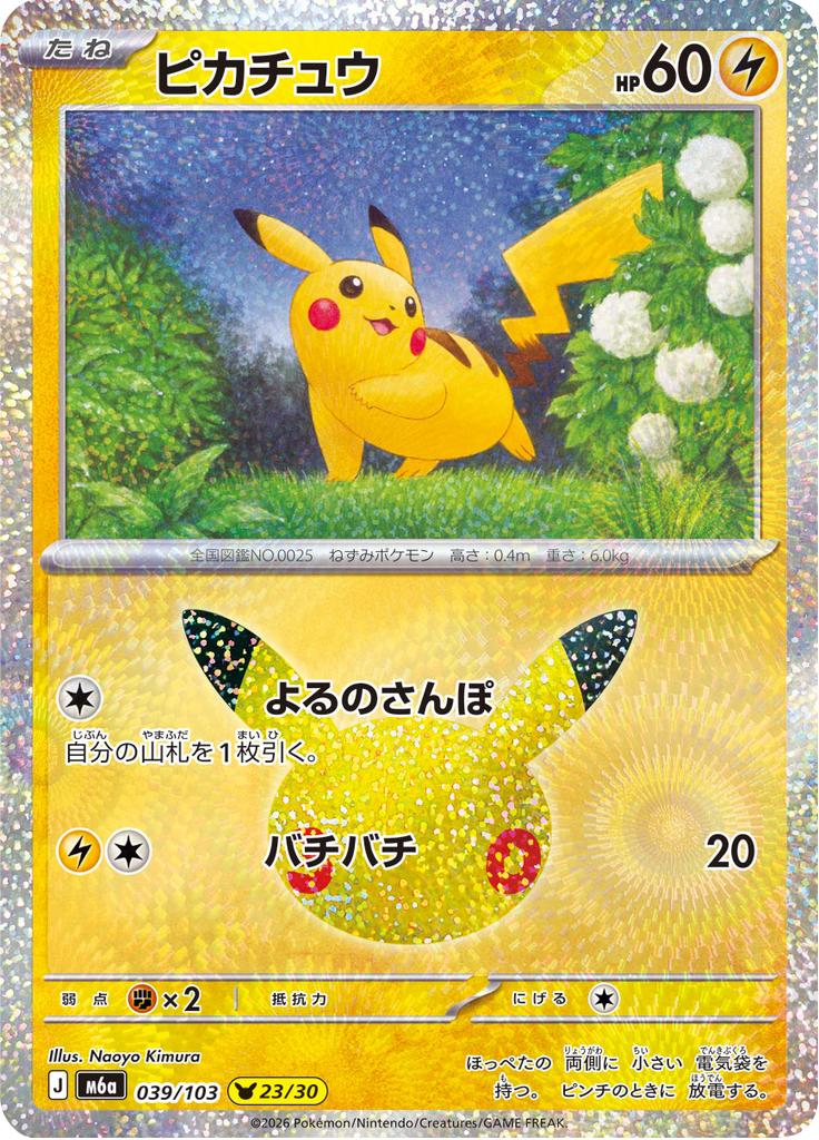 Pikachu - 30th Celebration () #039