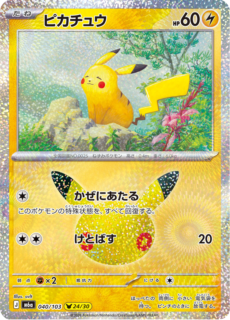 Pikachu - 30th Celebration () #040