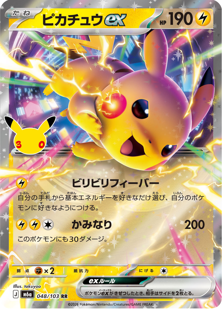 Pikachu ex - 30th Celebration (Double Rare) #048